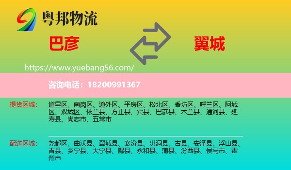 巴彥縣到翼城縣物流