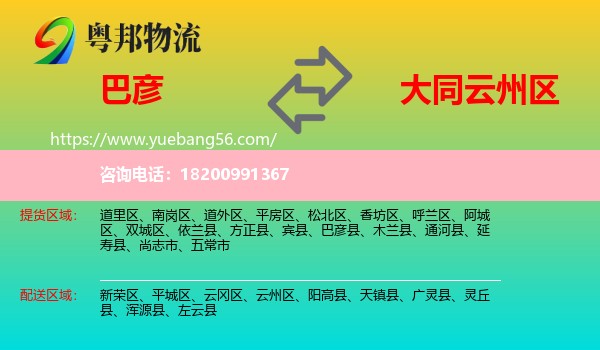 巴彥縣到云州區(qū)物流