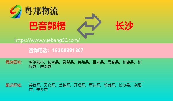 巴音郭楞到長(zhǎng)沙物流