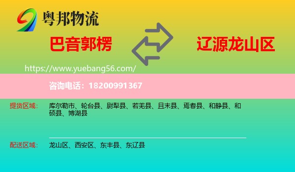 巴音郭楞到龍山區(qū)物流