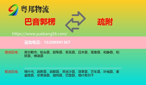 巴音郭楞到疏附縣物流