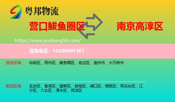 鲅魚圈區(qū)到高淳區(qū)物流