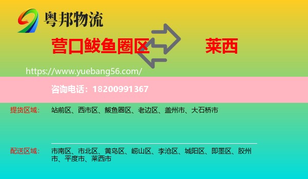 鲅魚圈區(qū)到萊西市物流