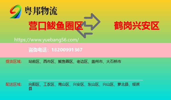 鲅魚(yú)圈區(qū)到興安區(qū)物流