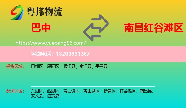 巴中到紅谷灘區(qū)物流