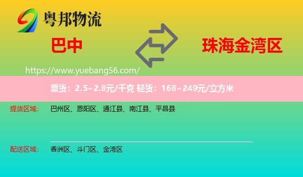 巴中到金灣區(qū)物流