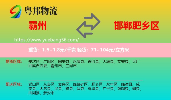 霸州市到肥鄉(xiāng)區(qū)物流