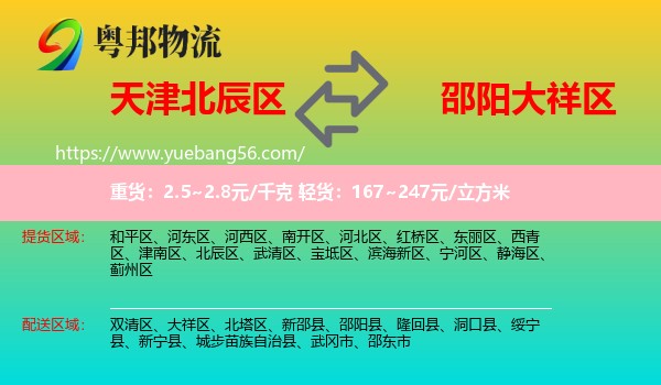 北辰區(qū)到大祥區(qū)物流