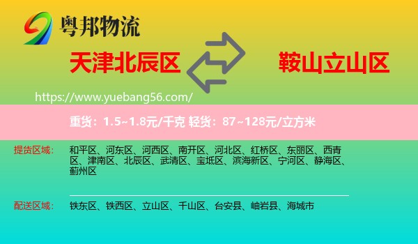 北辰區(qū)到立山區(qū)物流