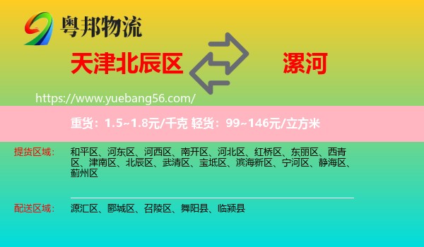 北辰區(qū)到漯河物流