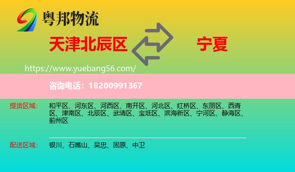 北辰區(qū)到寧夏物流