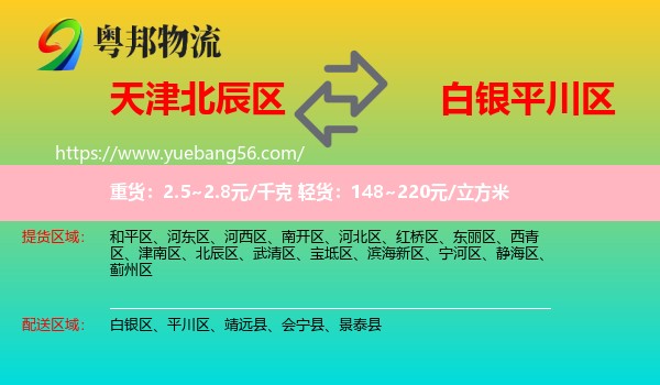 北辰區(qū)到平川區(qū)物流