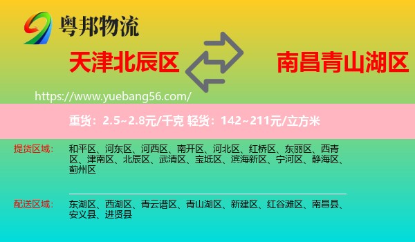北辰區(qū)到青山湖區(qū)物流
