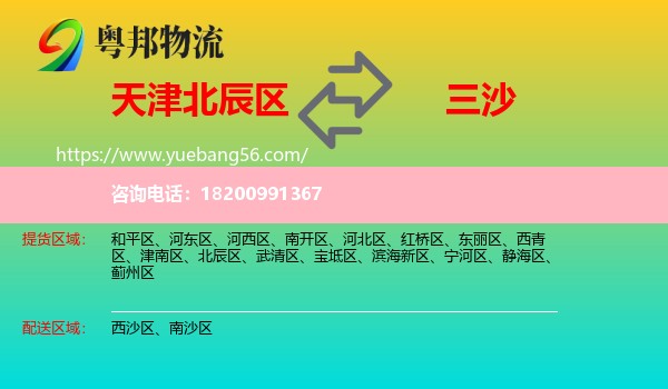北辰區(qū)到三沙物流
