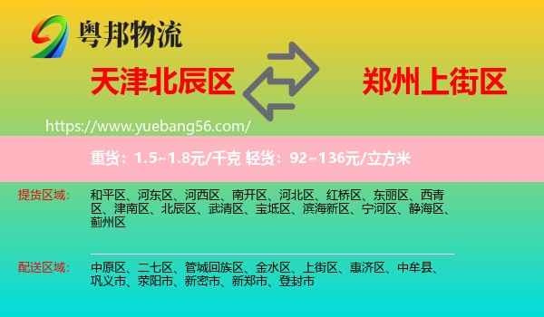 北辰區(qū)到上街區(qū)物流