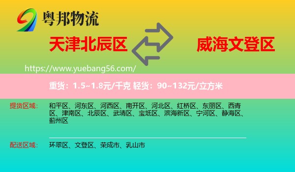 北辰區(qū)到文登區(qū)物流