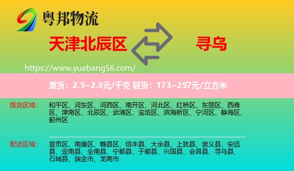 北辰區(qū)到尋烏縣物流