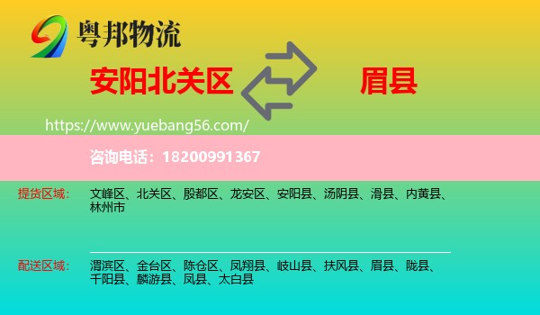 北關(guān)區(qū)到眉縣物流