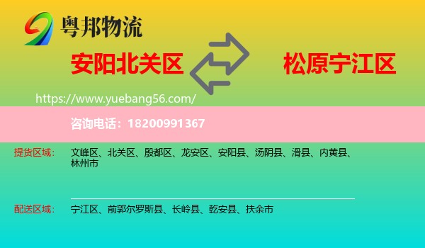 北關(guān)區(qū)到寧江區(qū)物流