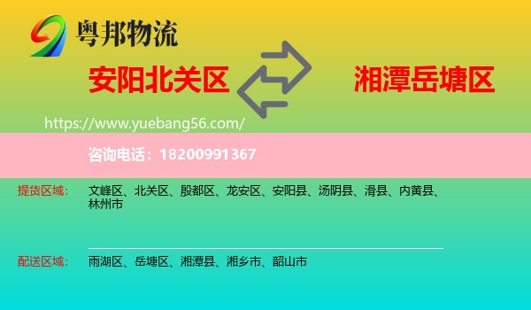 北關(guān)區(qū)到岳塘區(qū)物流