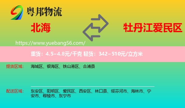 北海到愛民區(qū)物流