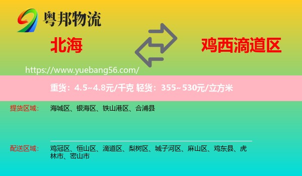 北海到滴道區(qū)物流