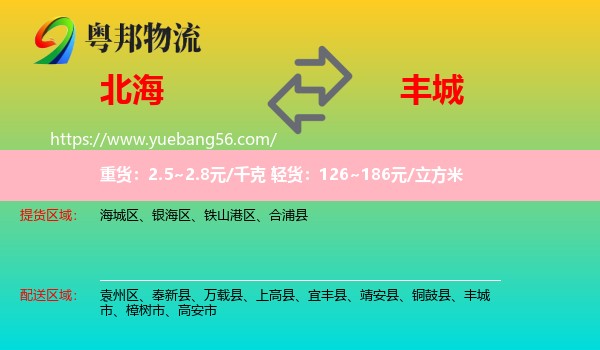 北海到豐城市物流
