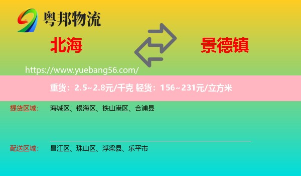 北海到景德鎮(zhèn)物流