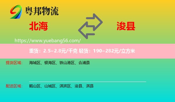 北海到?？h物流