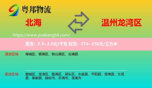 北海到龍灣區(qū)物流