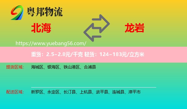 北海到龍巖物流