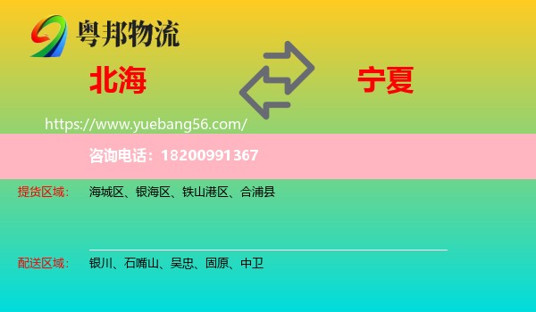 北海到寧夏物流