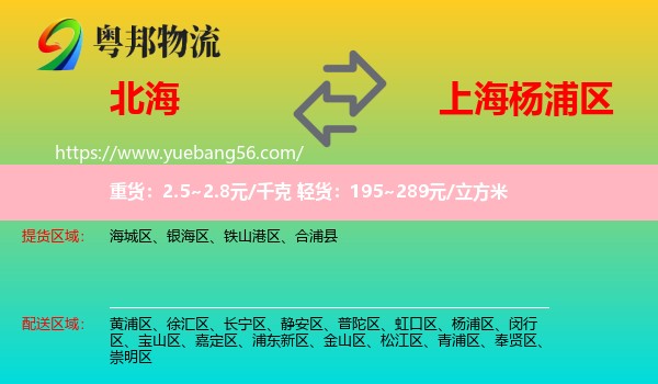 北海到楊浦區(qū)物流