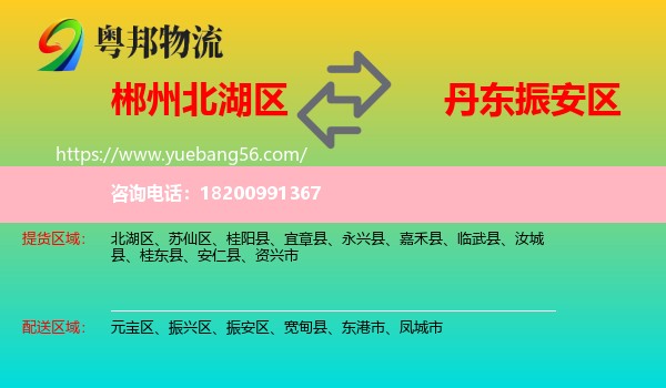 北湖區(qū)到振安區(qū)物流