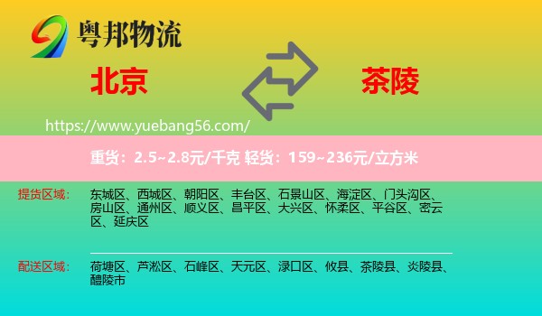 北京到茶陵縣物流