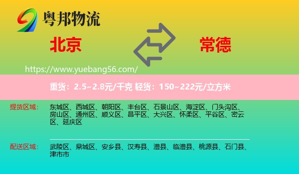 北京到常德物流