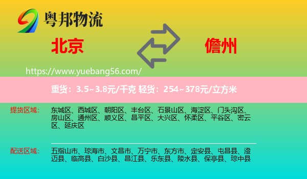 北京到儋州物流