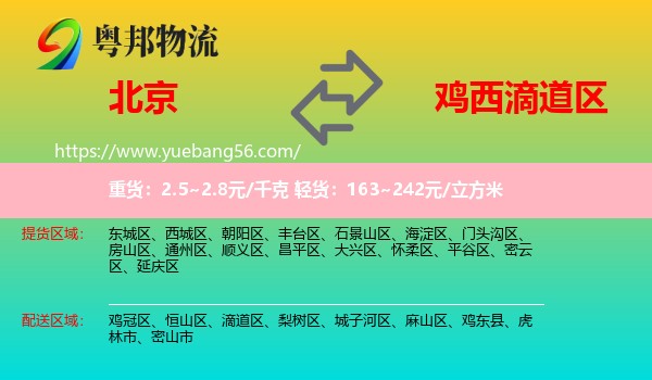 北京到滴道區(qū)物流