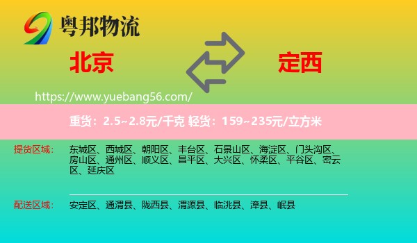 北京到定西物流