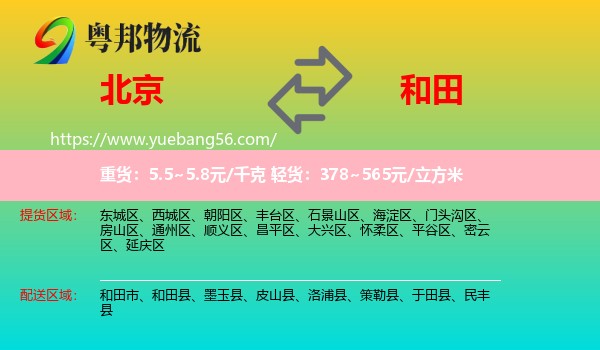 北京到和田物流