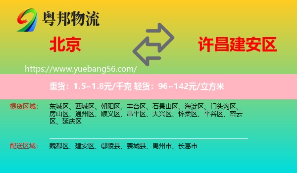 北京到建安區(qū)物流