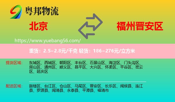 北京到晉安區(qū)物流