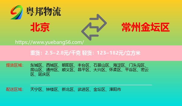 北京到金壇區(qū)物流
