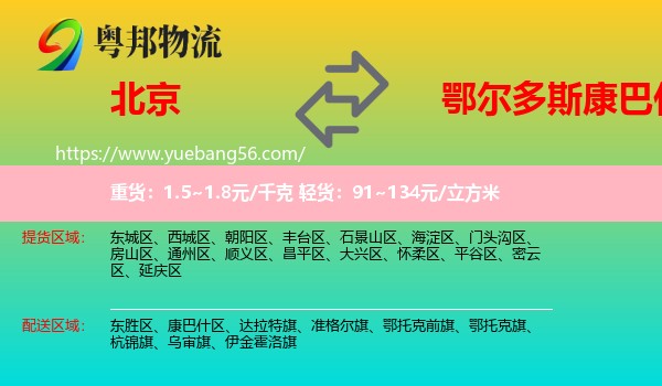 北京到康巴什區(qū)物流