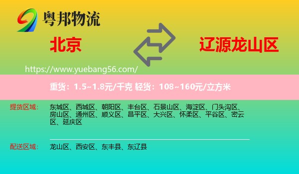 北京到龍山區(qū)物流