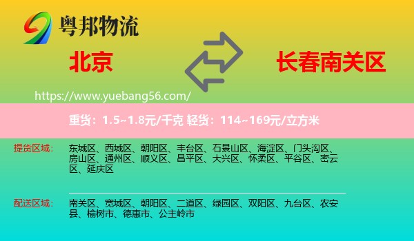 北京到南關區(qū)物流