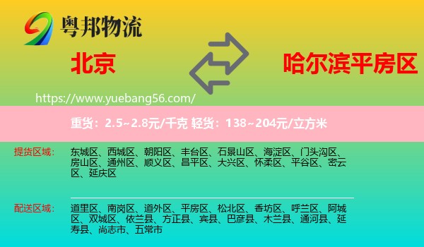 北京到平房區(qū)物流