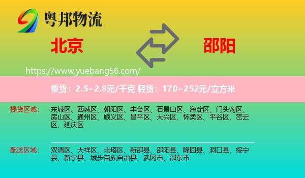 北京到邵陽物流