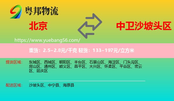 北京到沙坡頭區(qū)物流