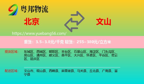 北京到文山物流